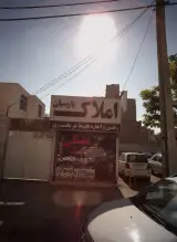 املاک سراسری امین