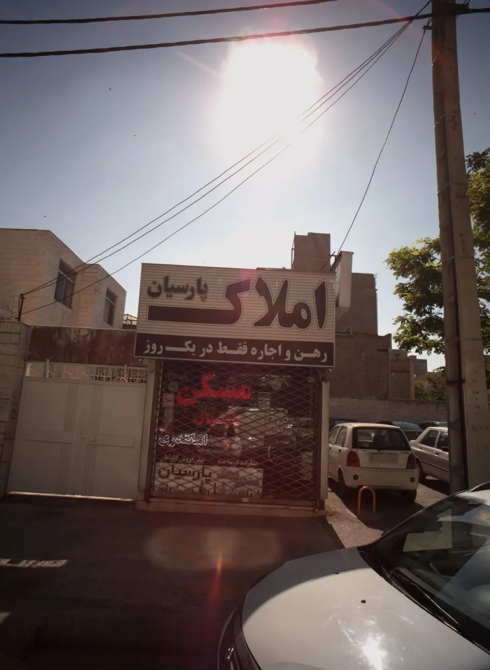 املاک سراسری امین
