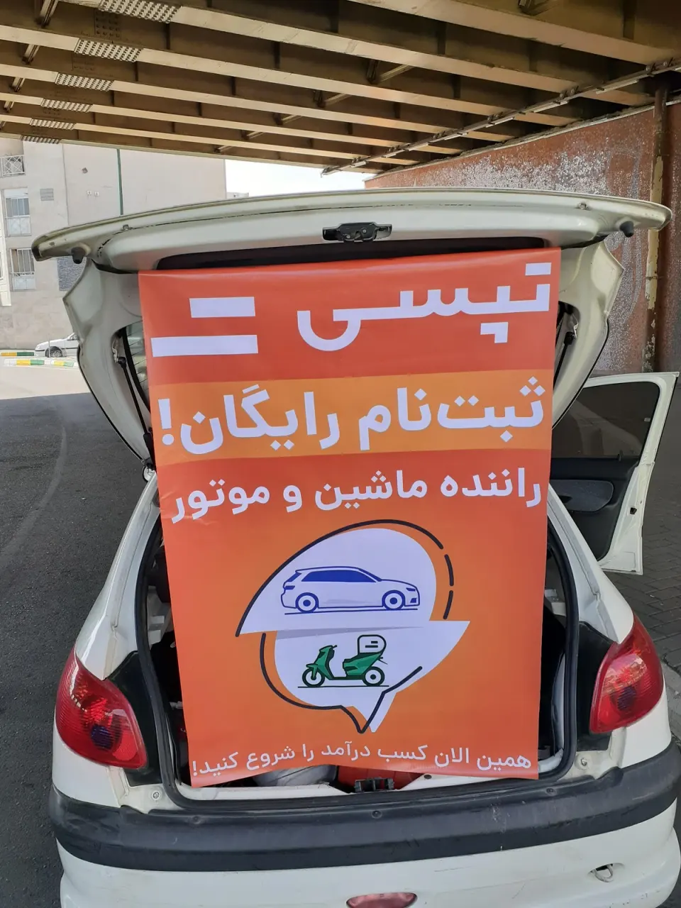 ثبت نام تپسی