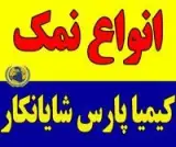 فروشنده نمک