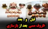 بازسازی ظروف خطیبی