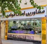 مشاورین املاک قوامی