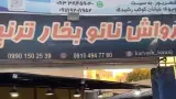 کارواش بخار عبدالمحمدی