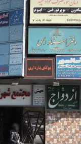 مرکز مشاوره مامایی رویان ماما