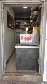 کافی شاپ