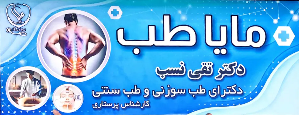 کلینیک مایا طب