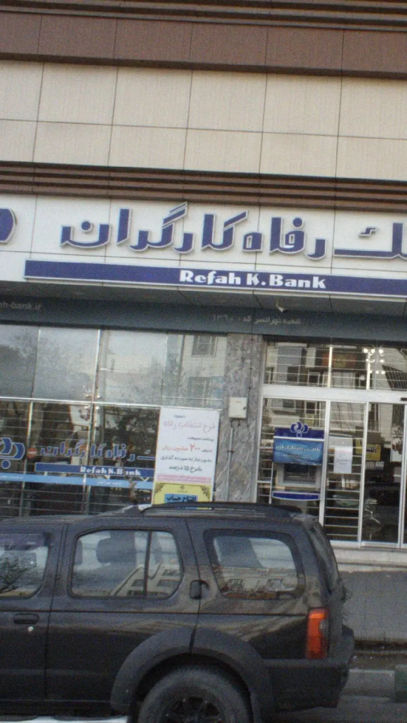 بانک رفاه
