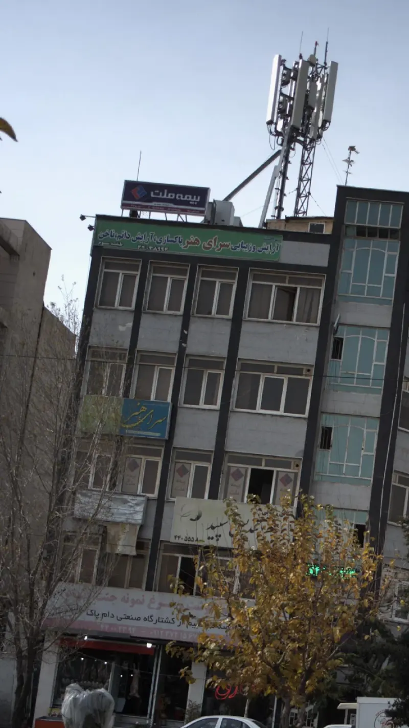 سالن زیبایی سرای هنر