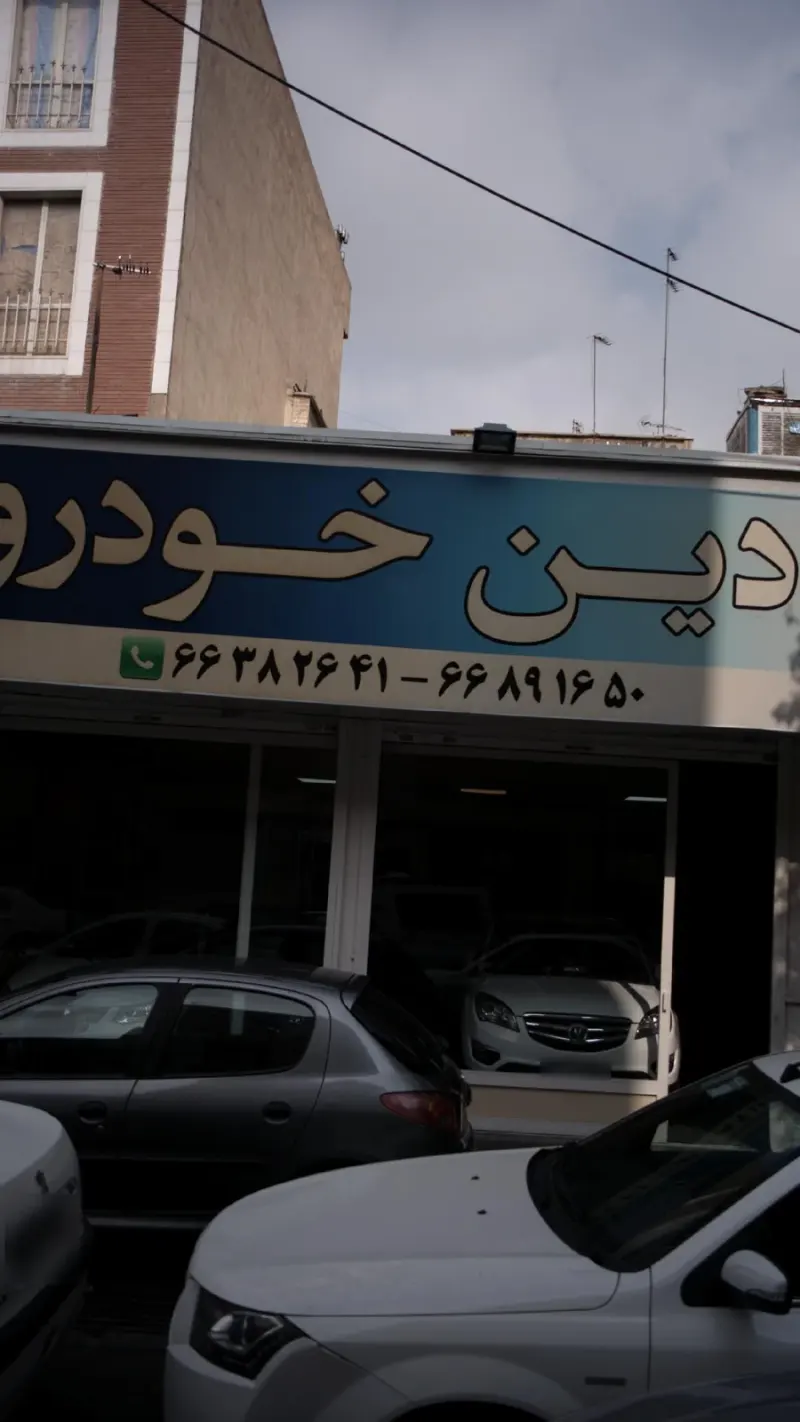 رادین خودرو