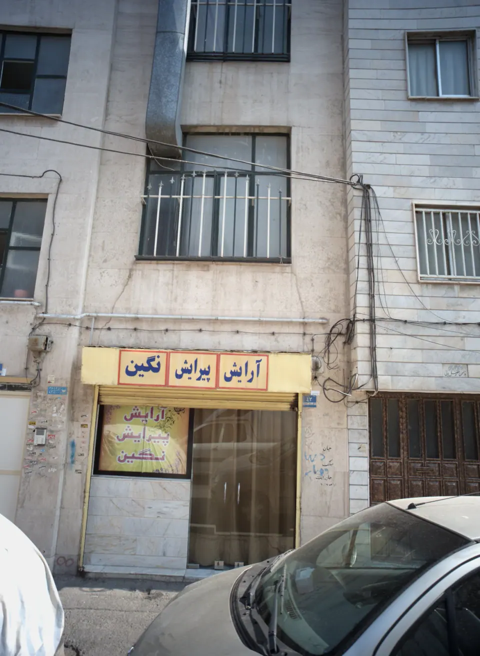 آرایش پیرایش نایس