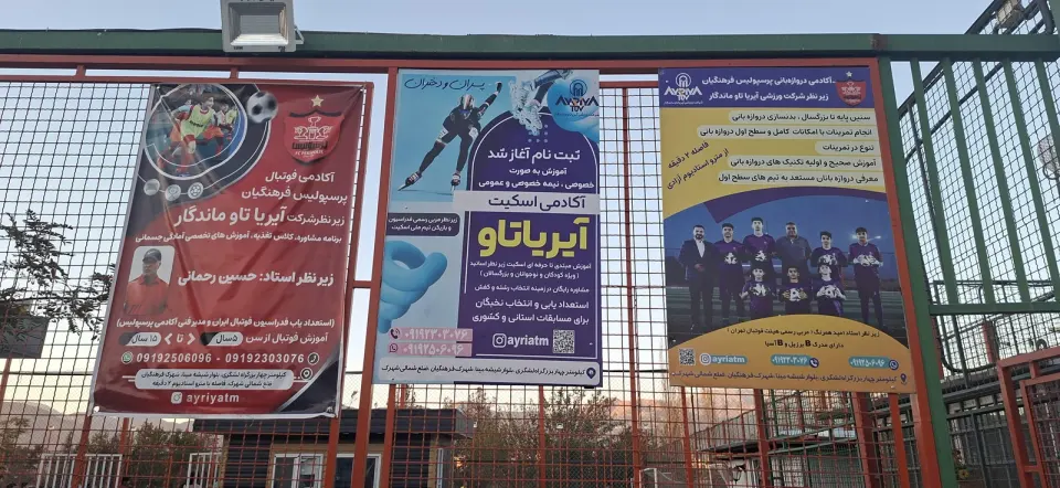 آموزشگاه فوتبال واسکیت آیریاتاوماندگار