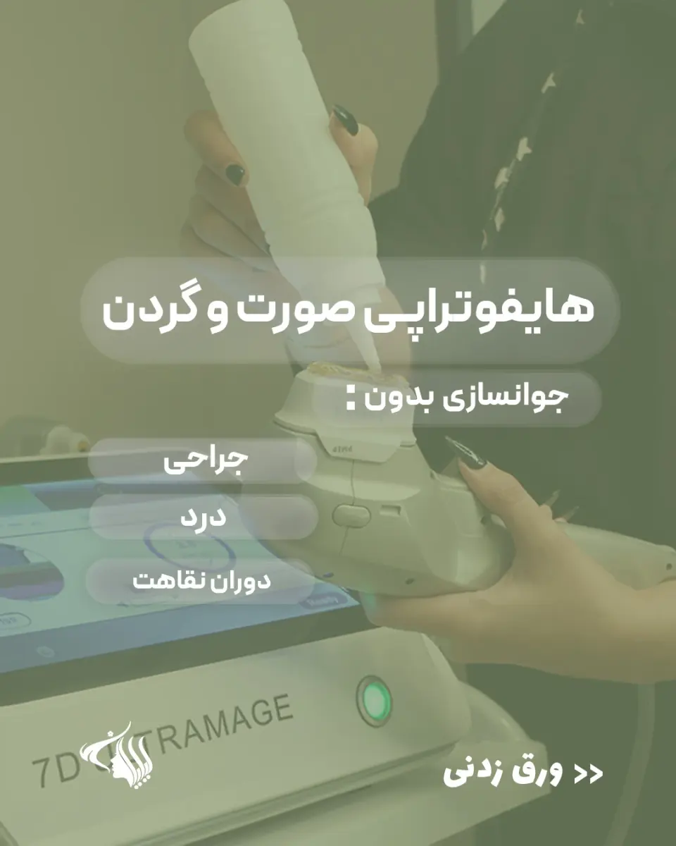 استودیو پوست و مو لیلیان کرج