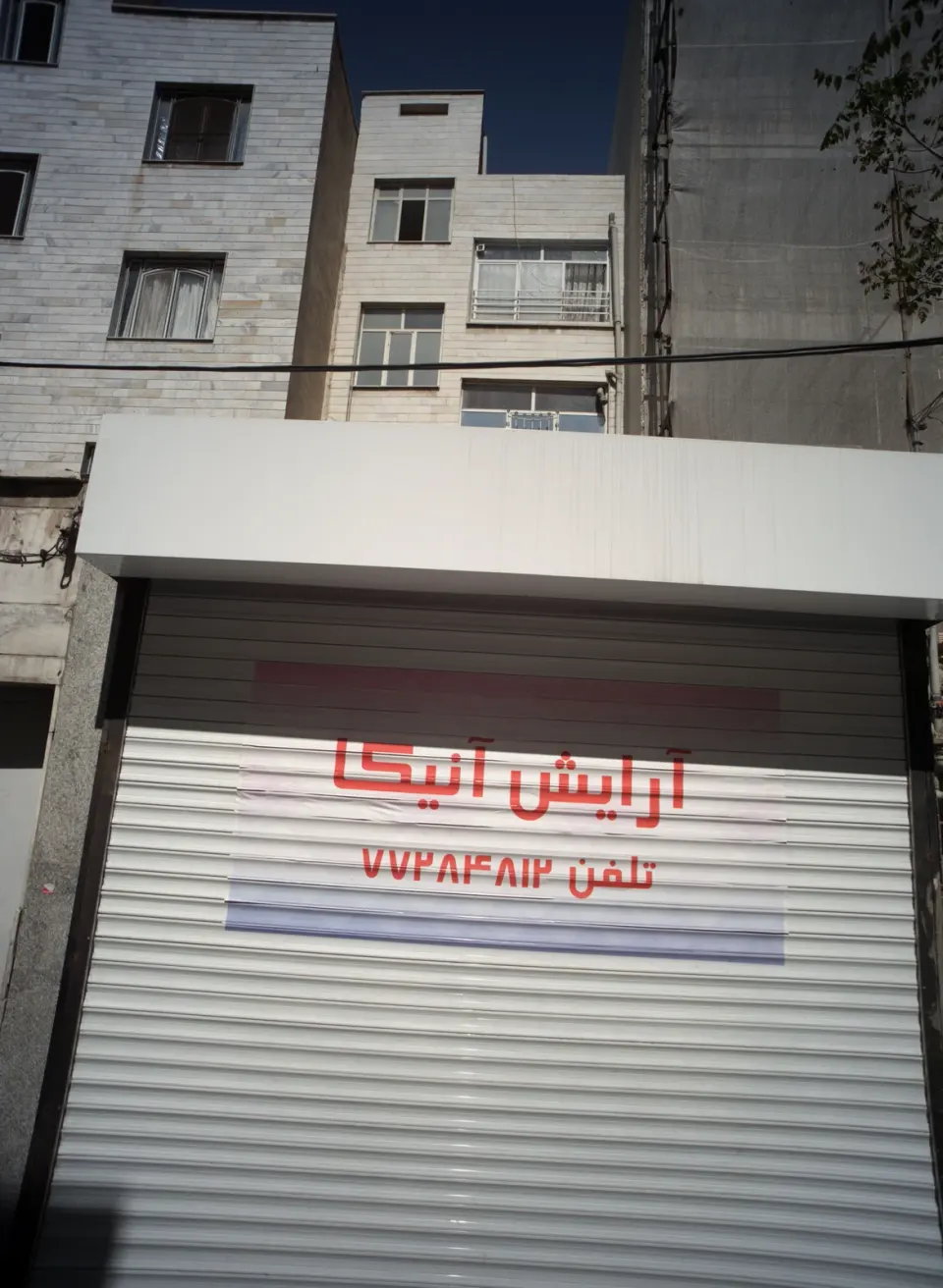 آرایش آنیکا
