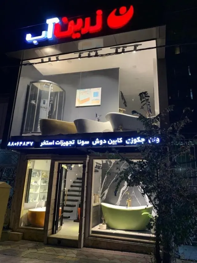 فروشگاه مرکزی زرین آب