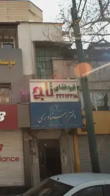 سالن زیبایی همراز