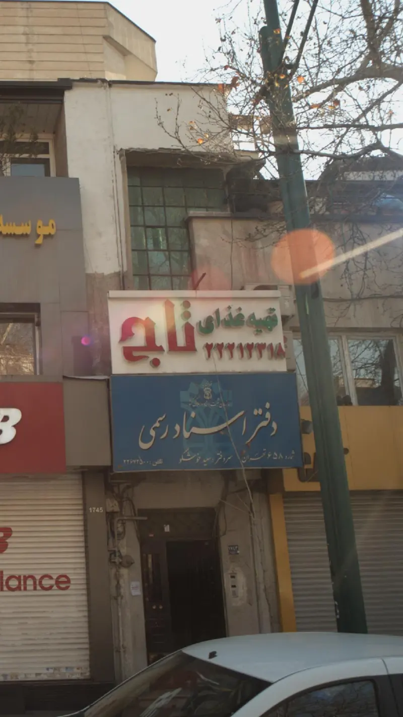 سالن زیبایی همراز