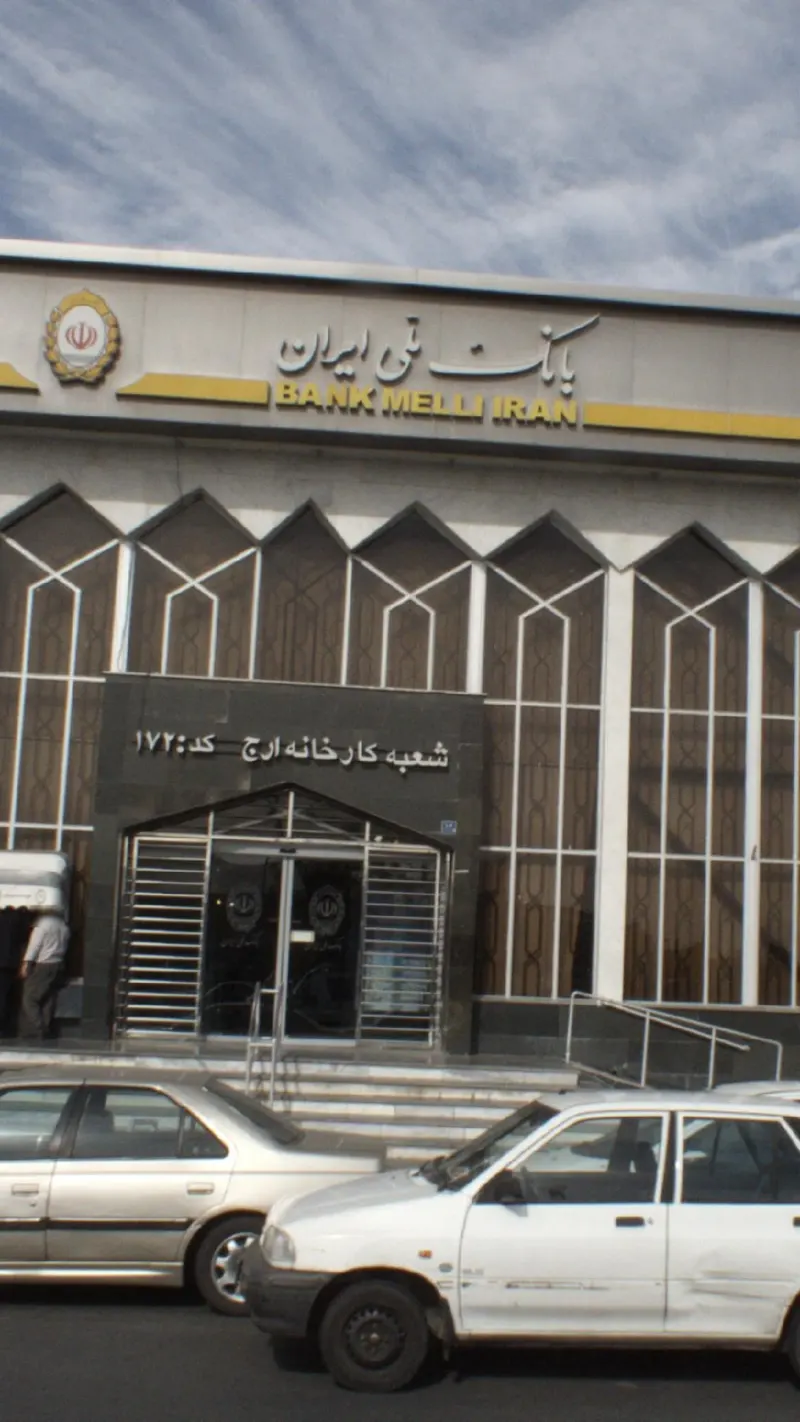 بانک ملی شعبه کارخانه ارج