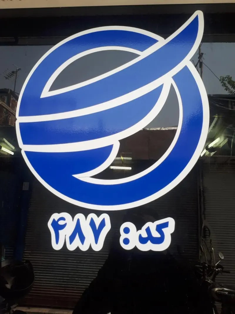 پیک موتوری اتحادیه