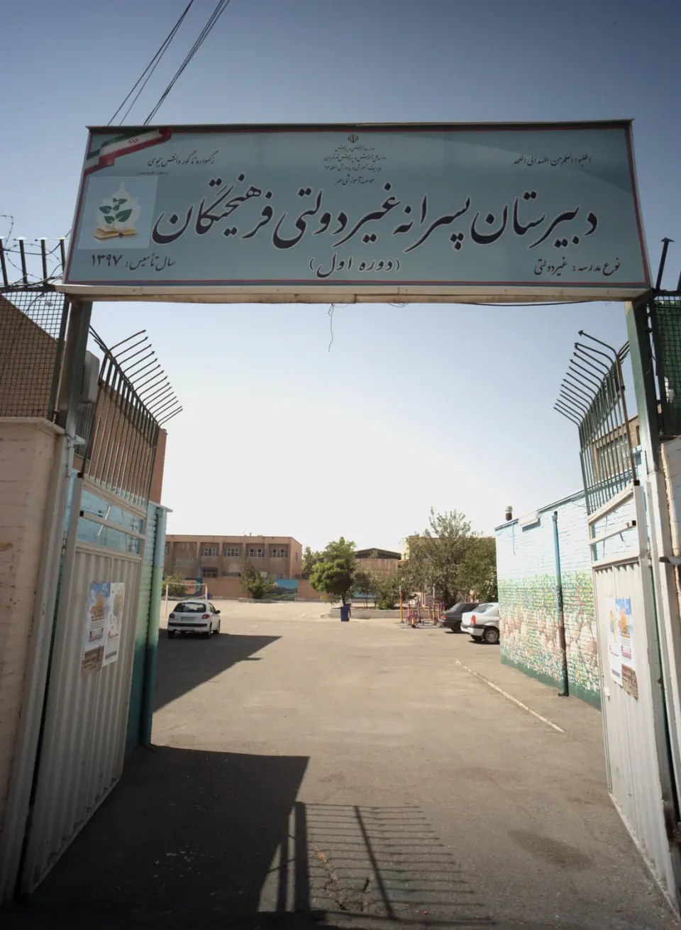 دبیرستان دوره اول و دوم فرهیختگان پسرانه