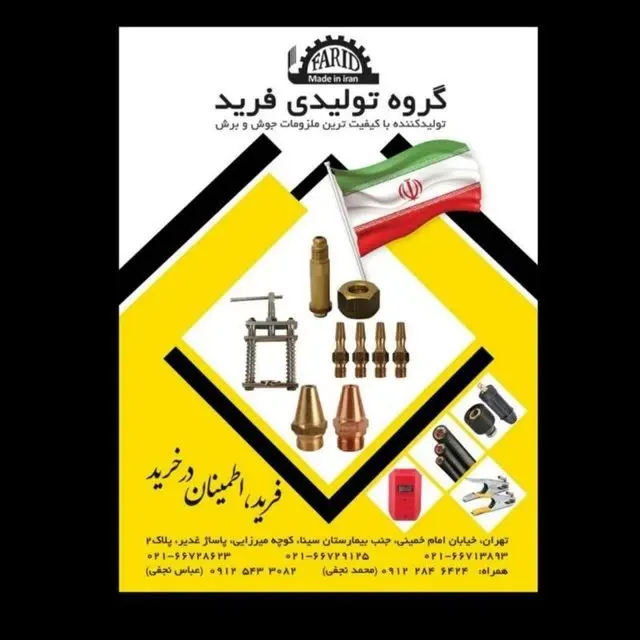 فروشگاه ابزار پیمان (نجفی)