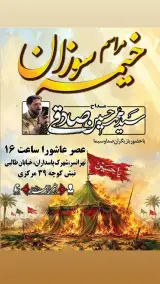 هیئت بنی الزهرا تهرانسر