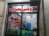 مغازه خشکبار فروشی برادران بهاری