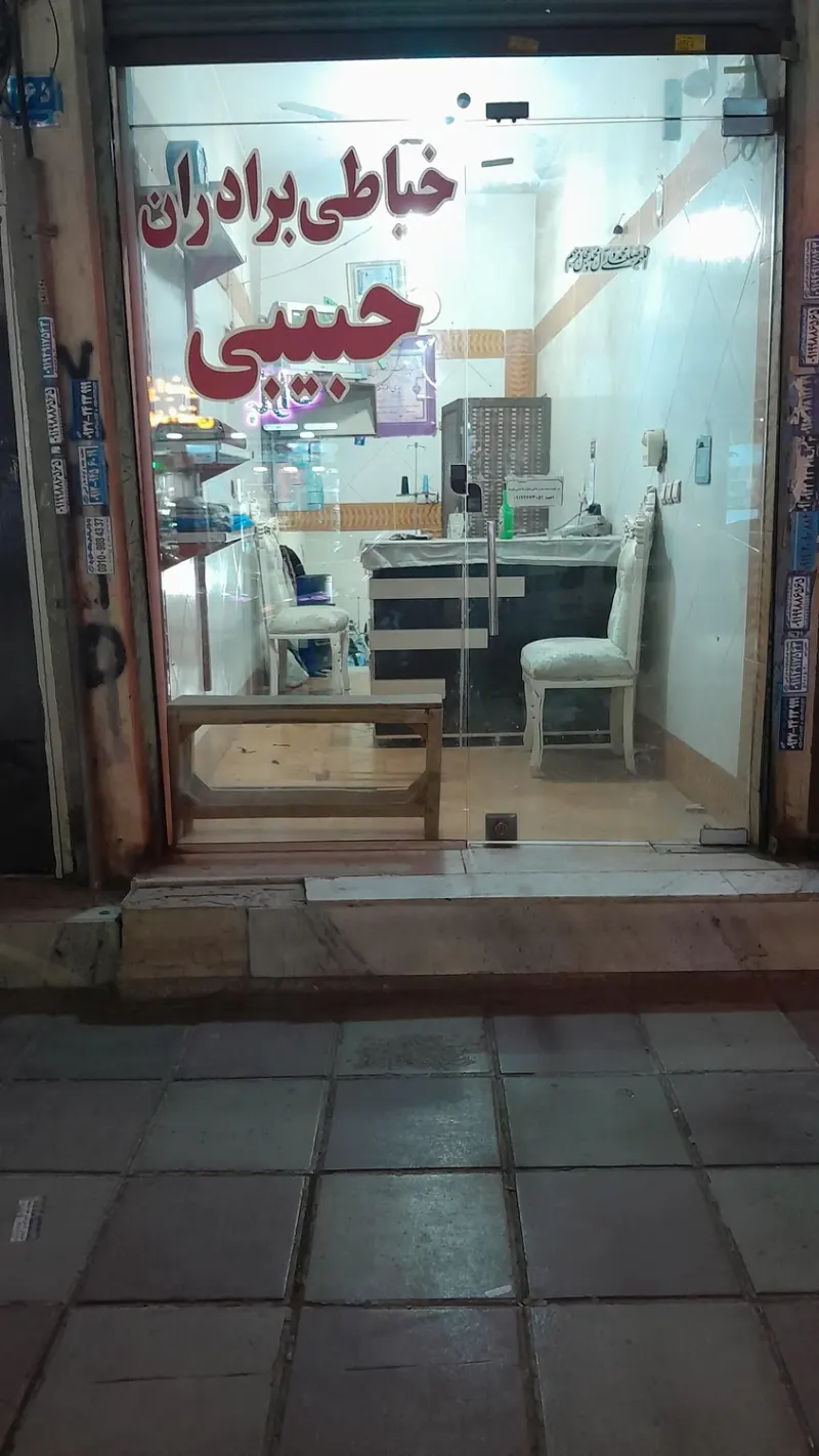خیاطی برادران حبیبی
