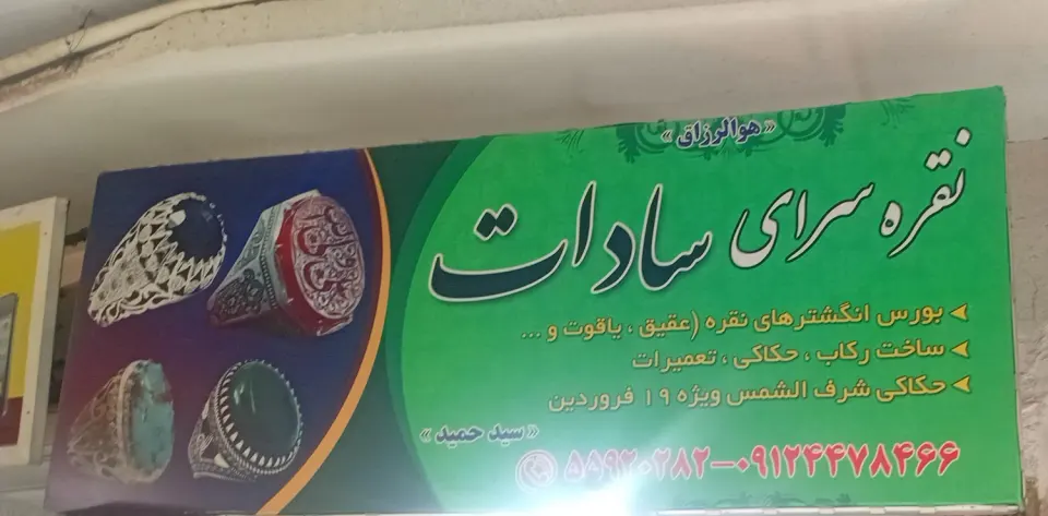 نقره سرا