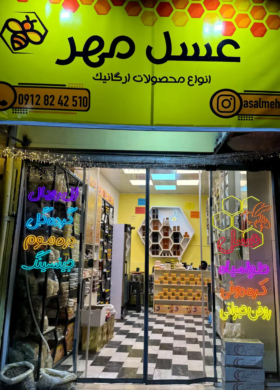 عسل مهر