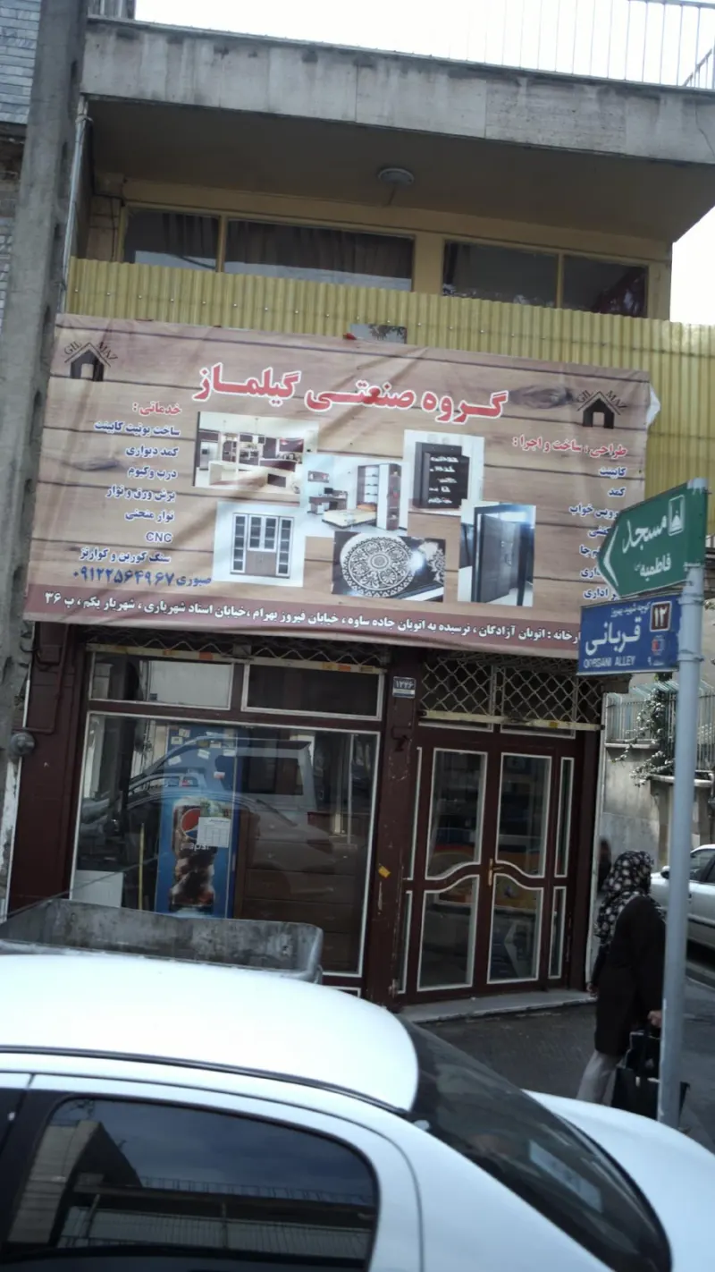 گیلماز