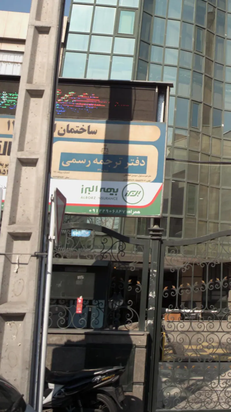 بیمه البرز