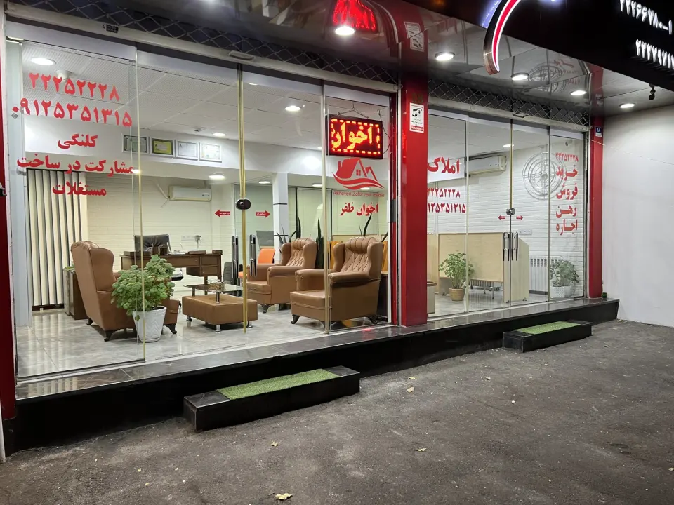 املاک اخوان ظفر