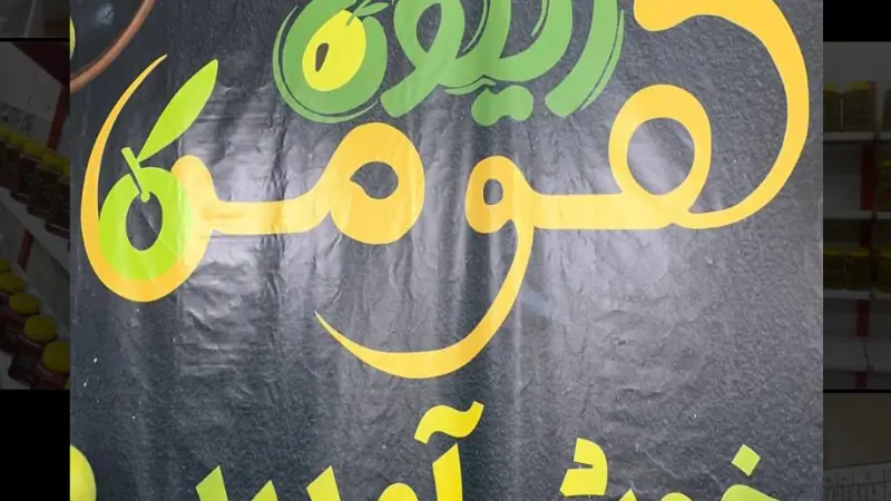 حلوا سیاه آرتان 2