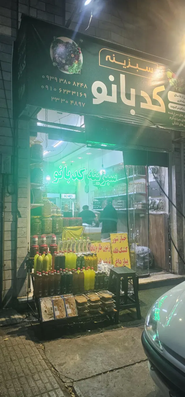 سبزینه کدبانو