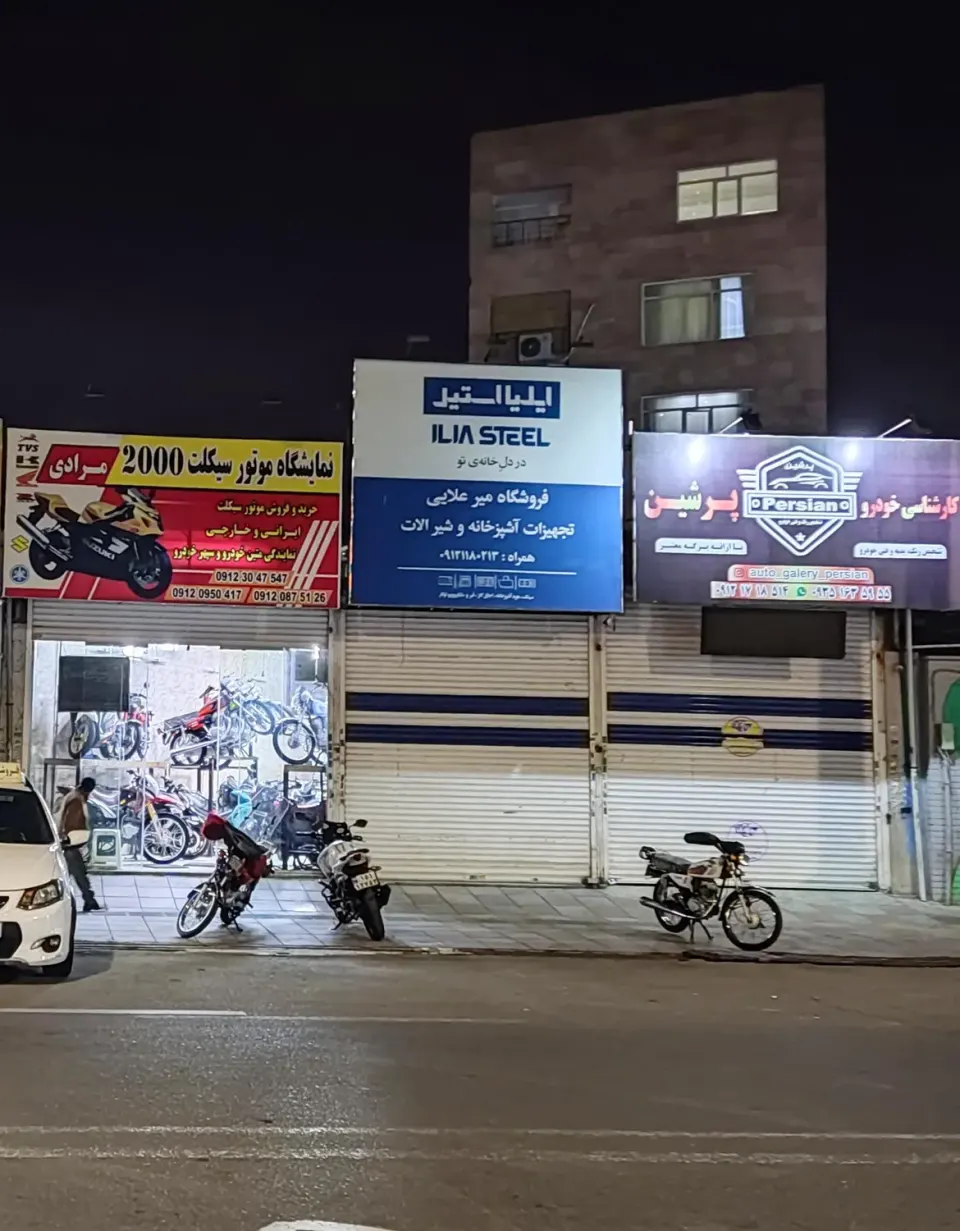فروشگاه شیرآلات میر علائی