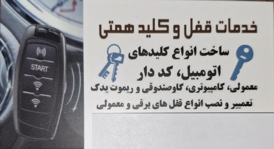 کلید سازی همتی