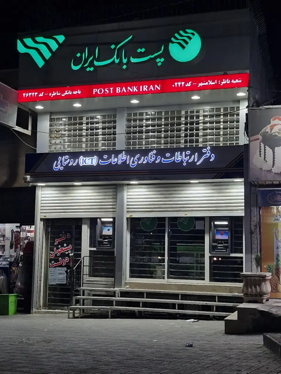 پست بانک ایران شاطره