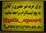 فروشگاه کتونی خارجی پیک اسپرت