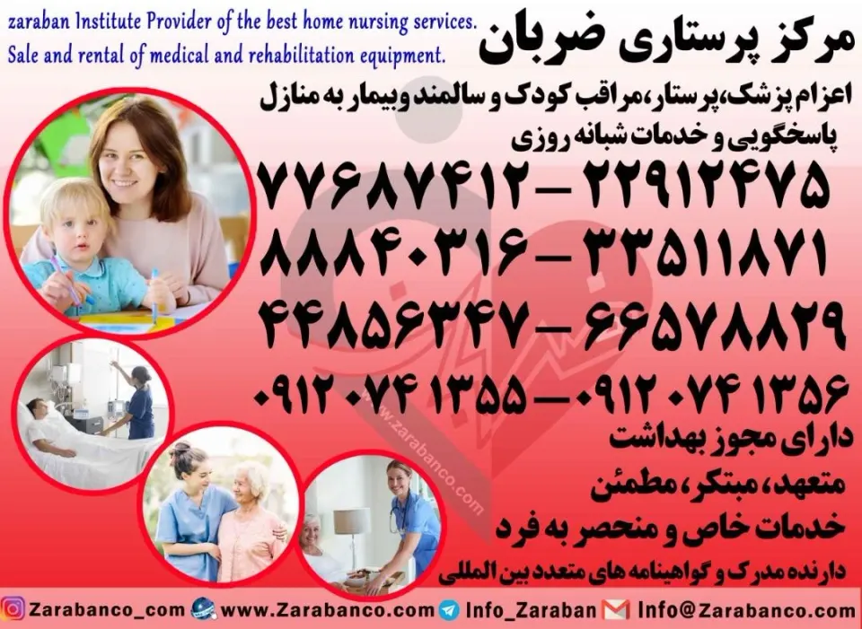 پرستار بیمار مراقب سالمند نگهدار کودک