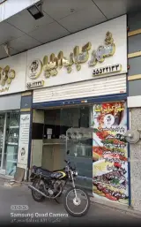 شهر کباب