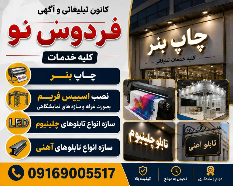 نصب اسپیس فریم و بنر