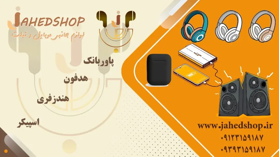 فروشگاه جاهد