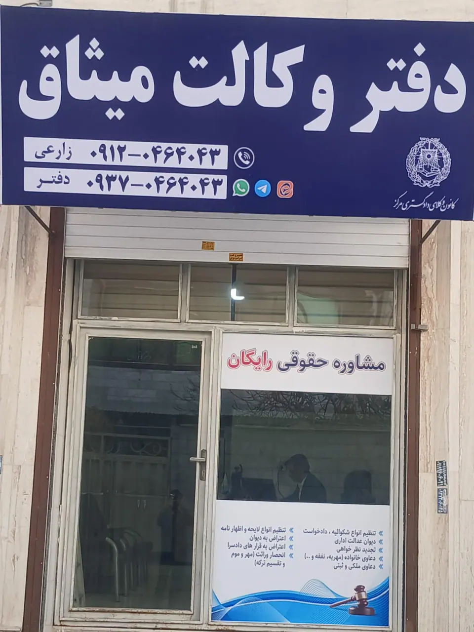 دفتر وکالت