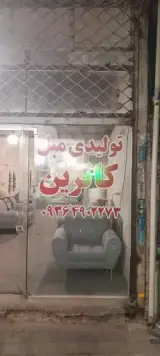 گالری مبل کاترین