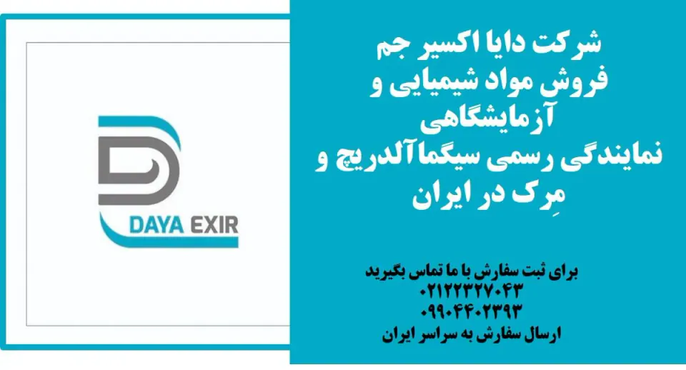 شرکت دایا اکسیر جم