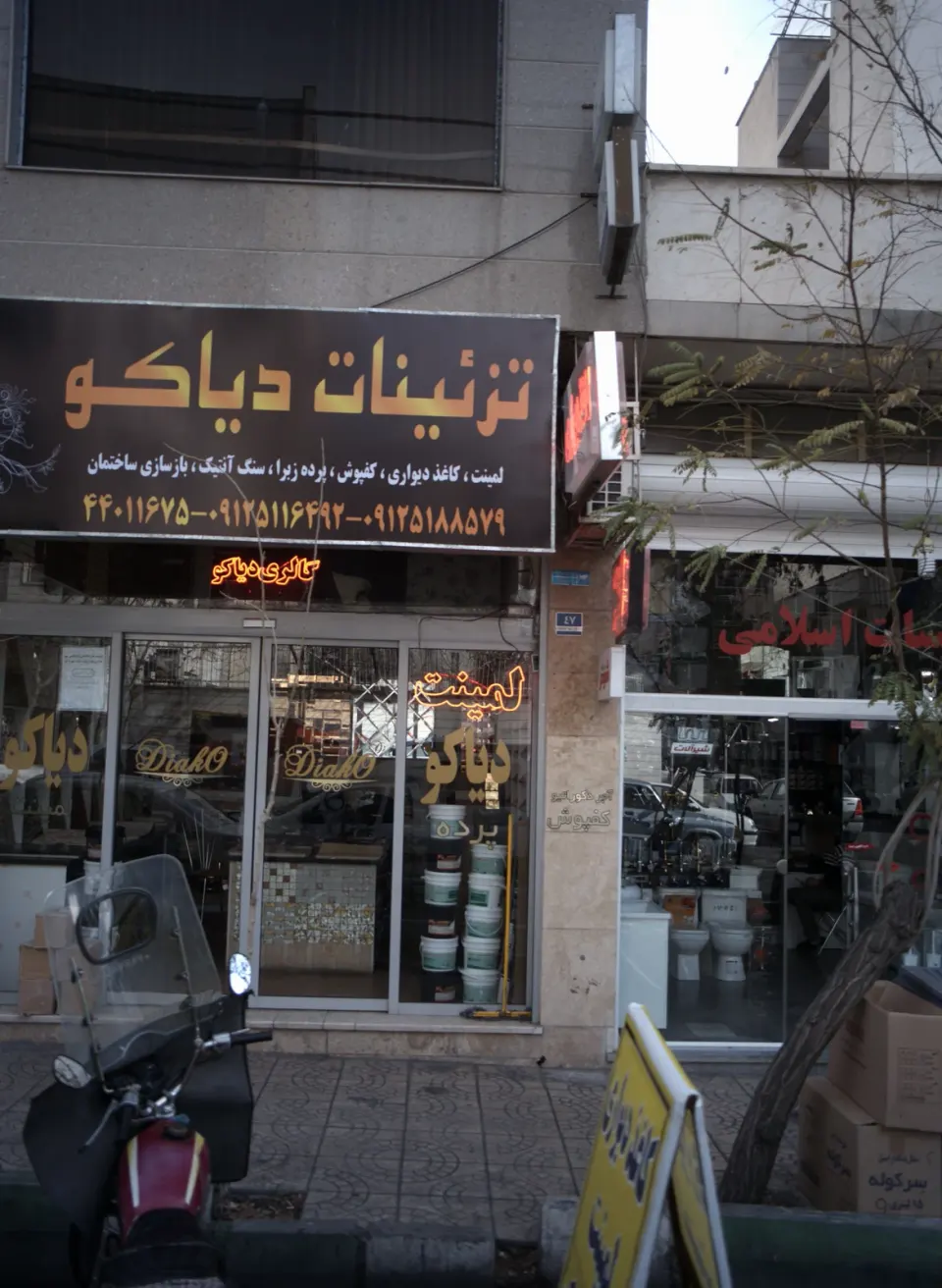 فروشگاه اسلامی