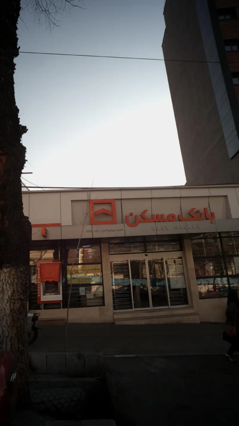 بانک مسکن شعبه تجریش