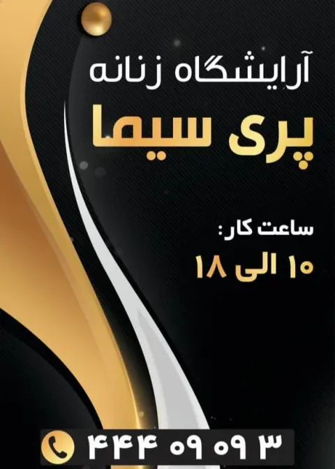 سالن آرایشی پری سیما