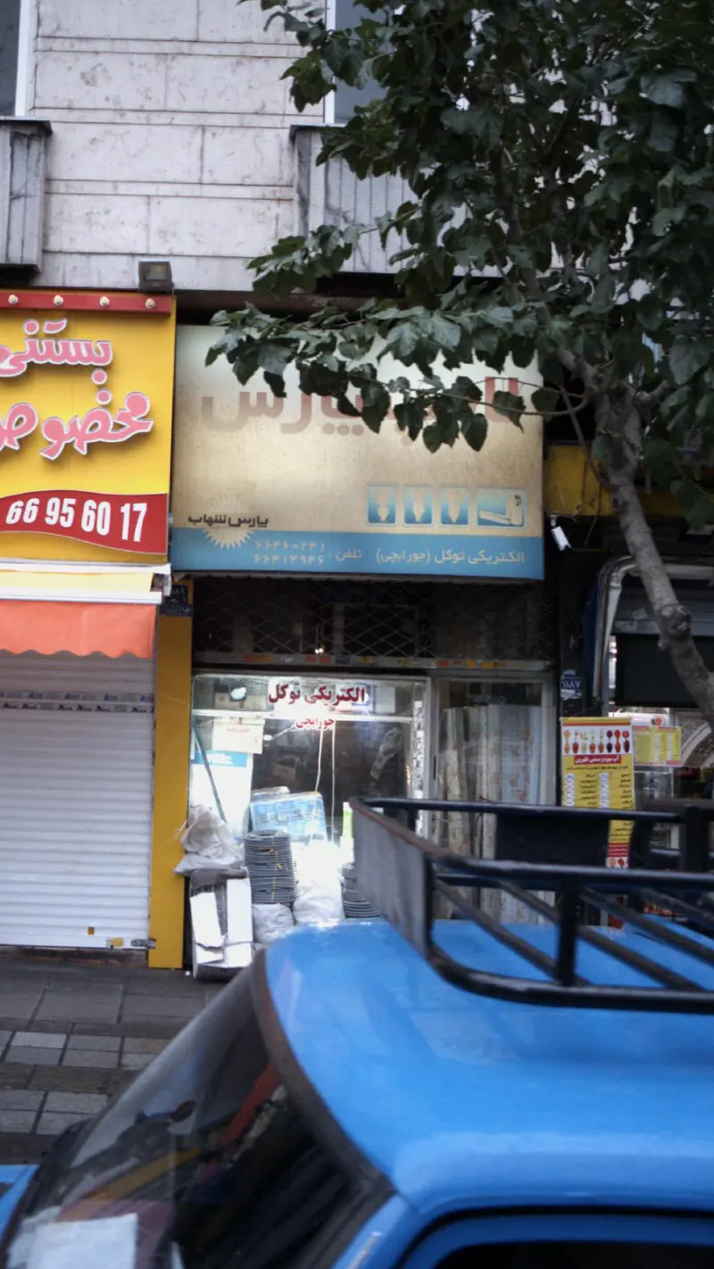 الکتریکی توکل