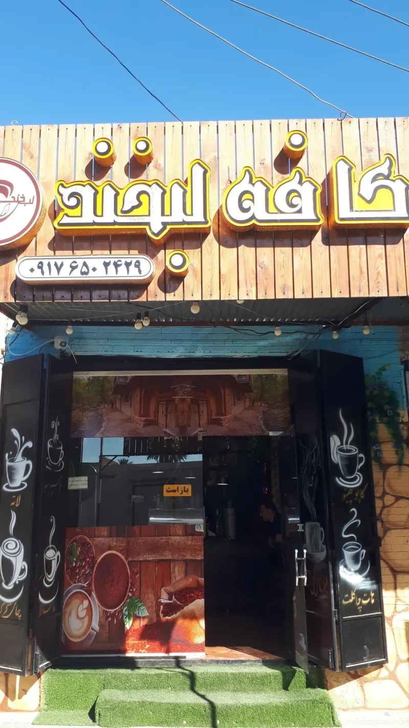 قهوه خونه سیروس